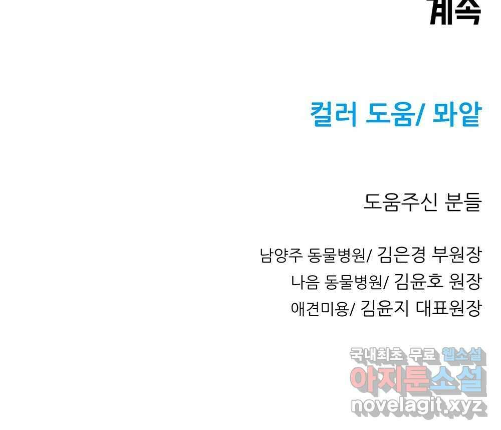 무지개다리 파수꾼 91화 118