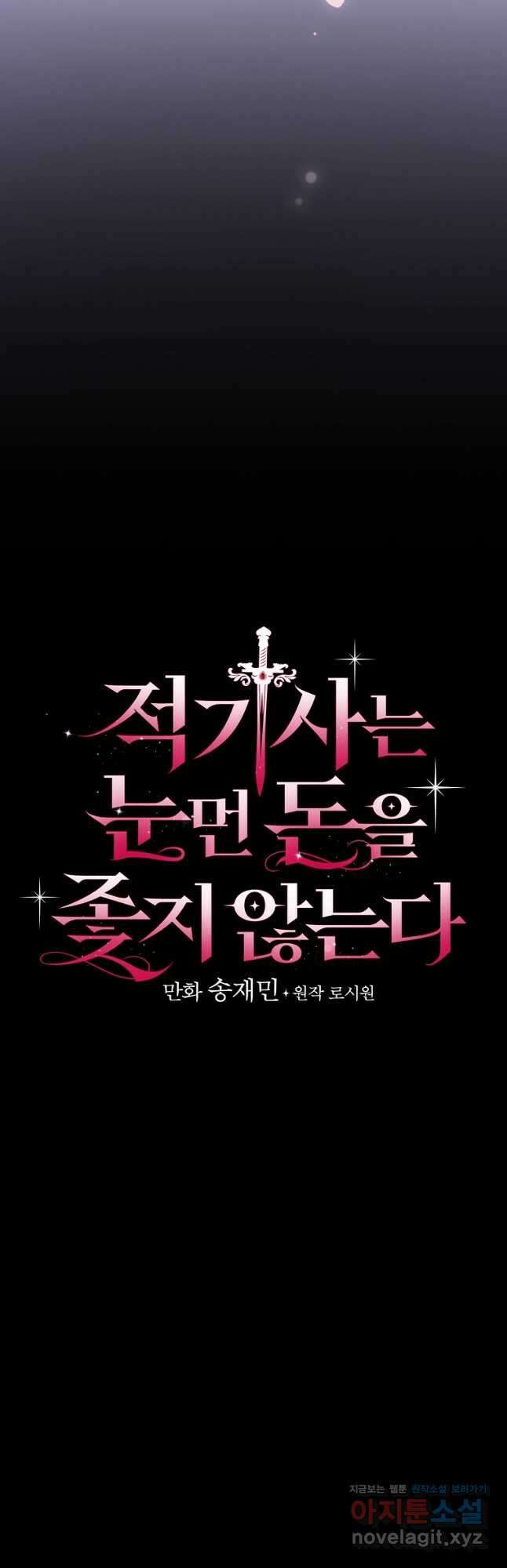 적기사는 눈먼 돈을 좇지 않는다 80화 4