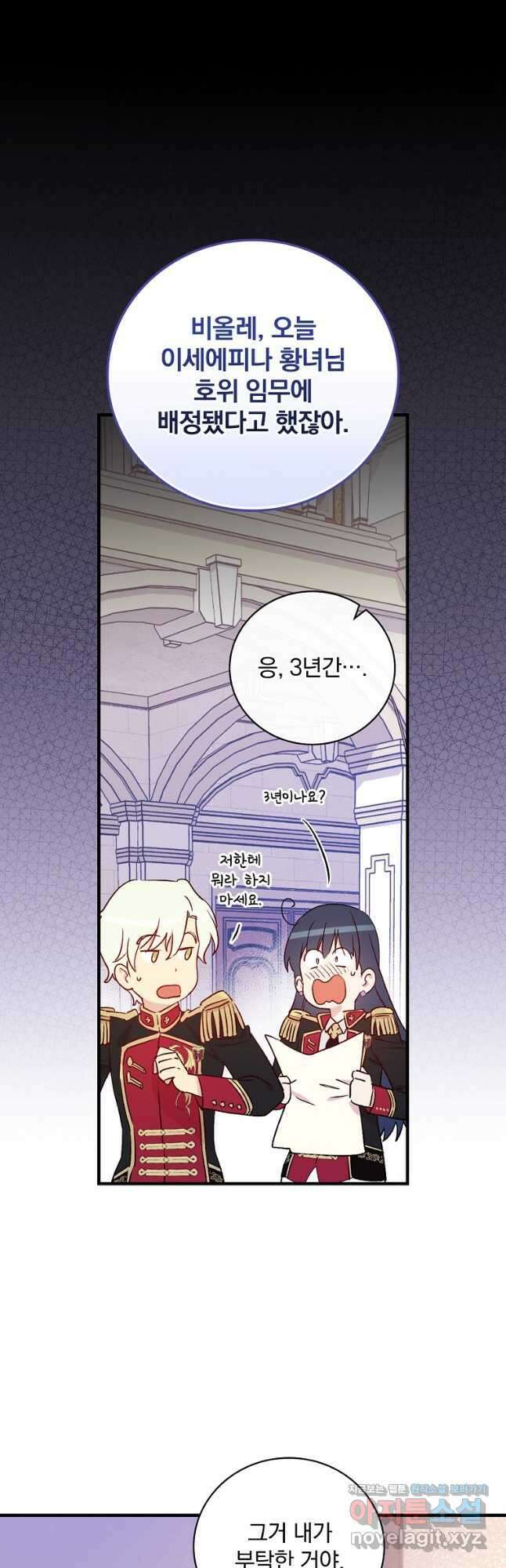 적기사는 눈먼 돈을 좇지 않는다 80화 5