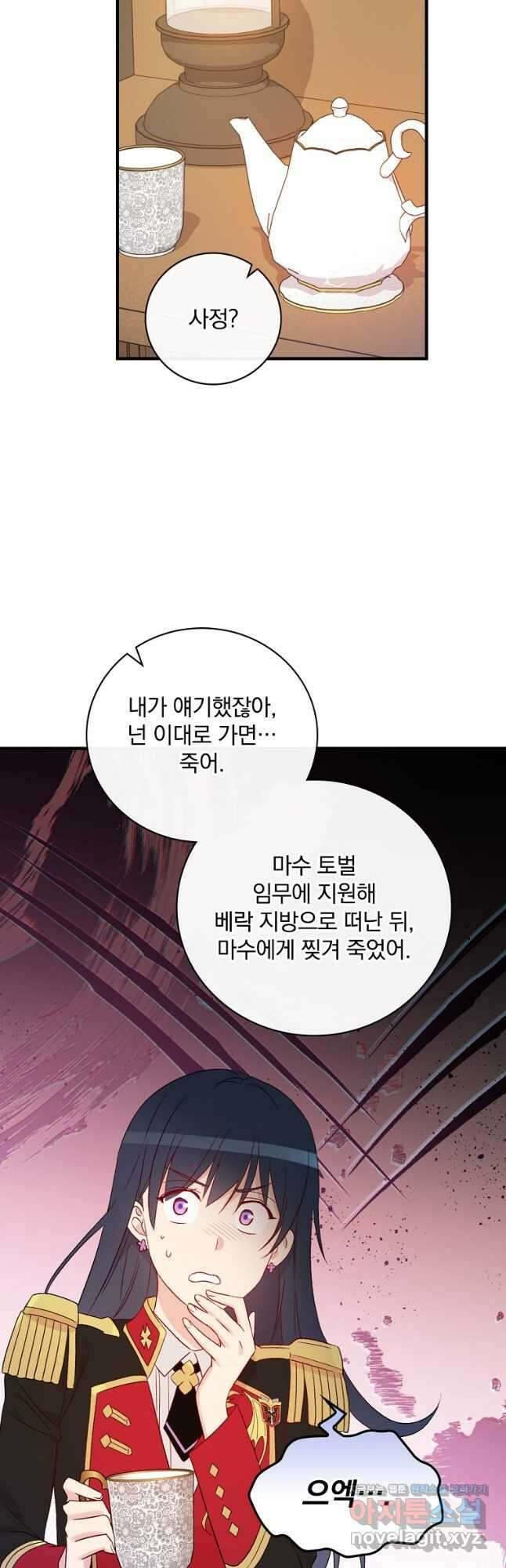 적기사는 눈먼 돈을 좇지 않는다 80화 7