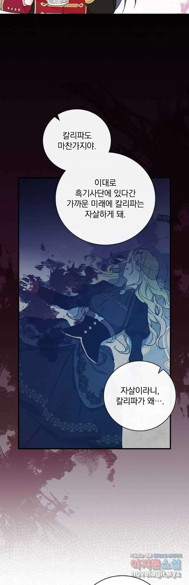 적기사는 눈먼 돈을 좇지 않는다 80화 8