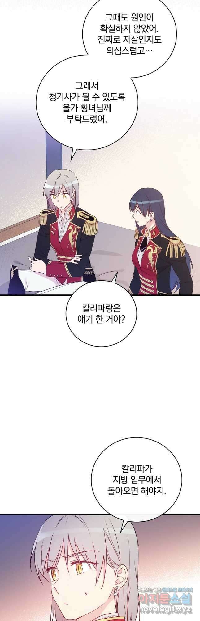 적기사는 눈먼 돈을 좇지 않는다 80화 9