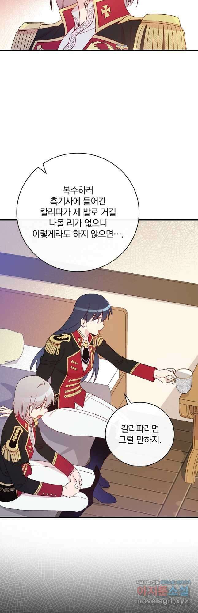 적기사는 눈먼 돈을 좇지 않는다 80화 10