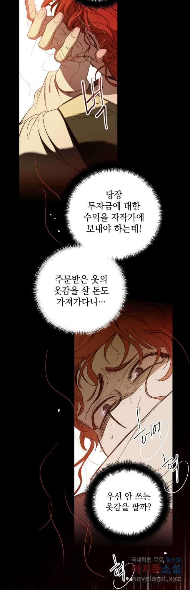 여왕 쎄시아의 반바지 100화 2