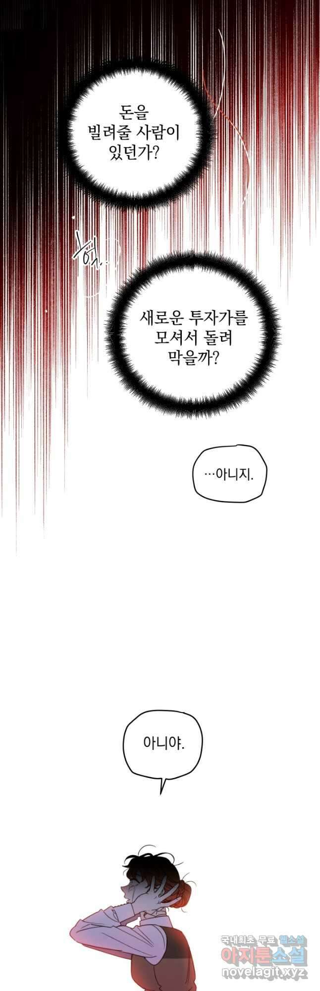 여왕 쎄시아의 반바지 100화 3