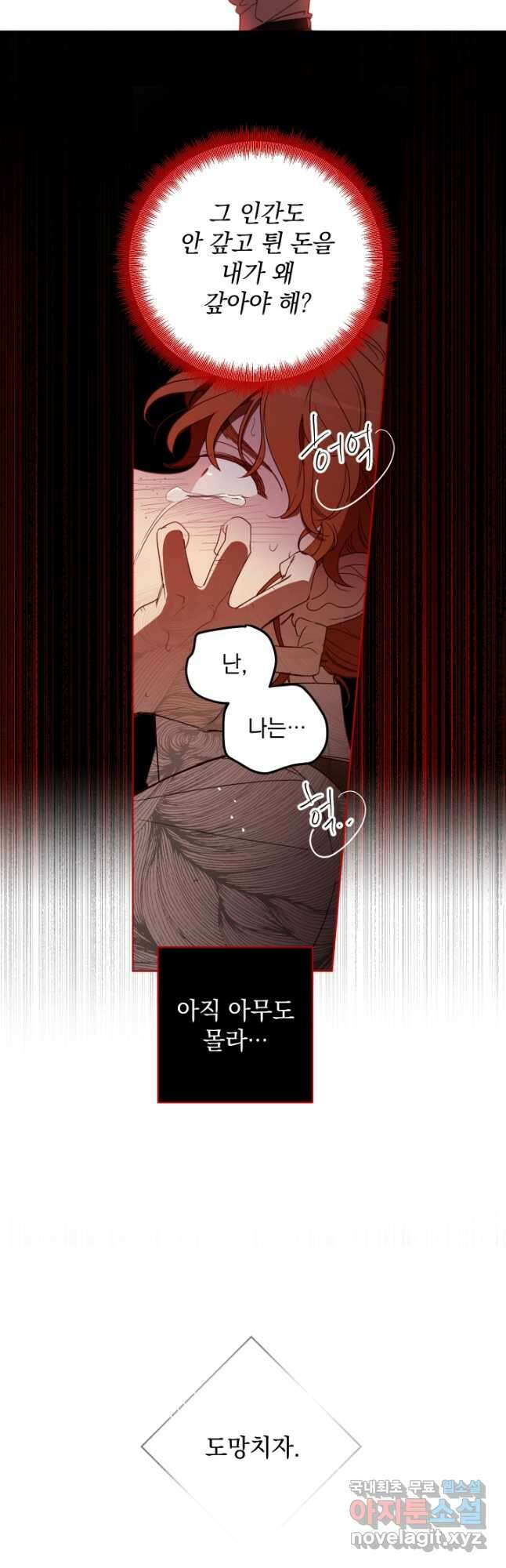 여왕 쎄시아의 반바지 100화 4