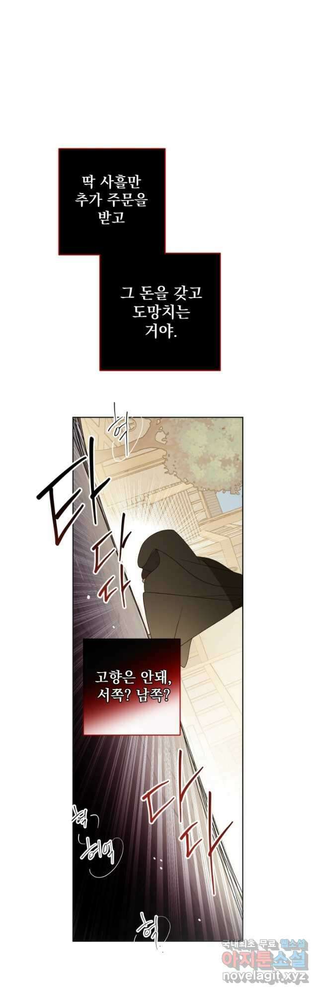 여왕 쎄시아의 반바지 100화 5