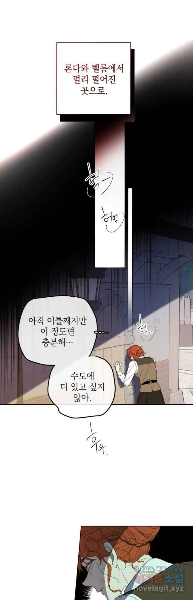 여왕 쎄시아의 반바지 100화 6