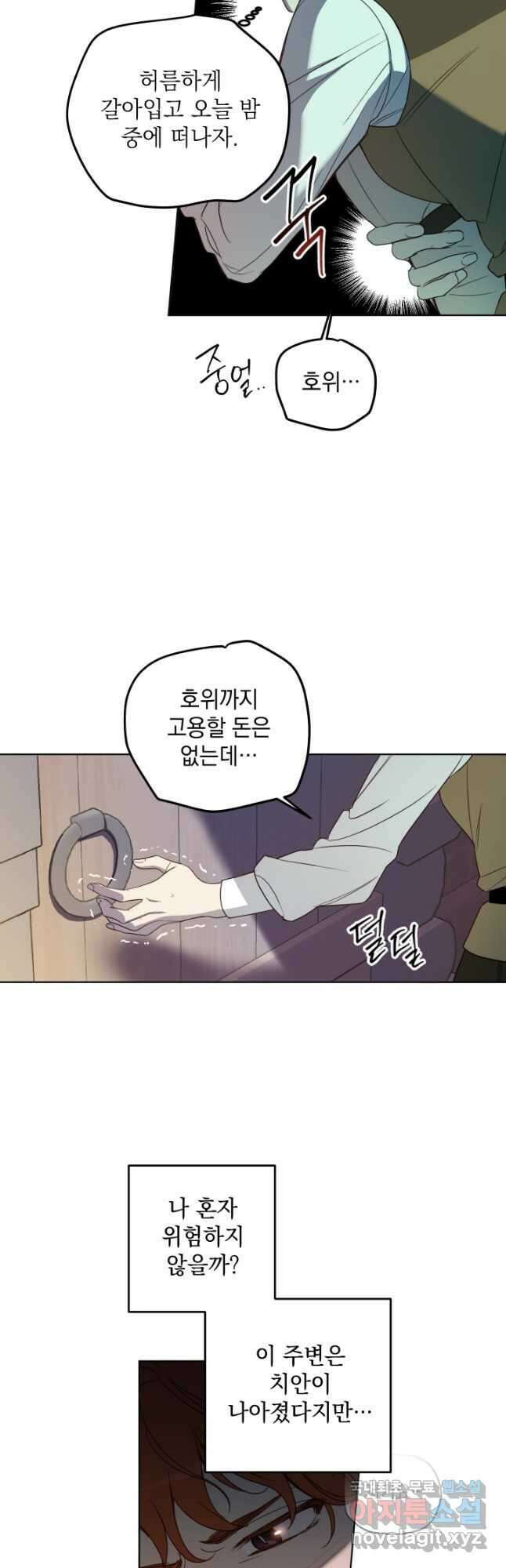 여왕 쎄시아의 반바지 100화 7