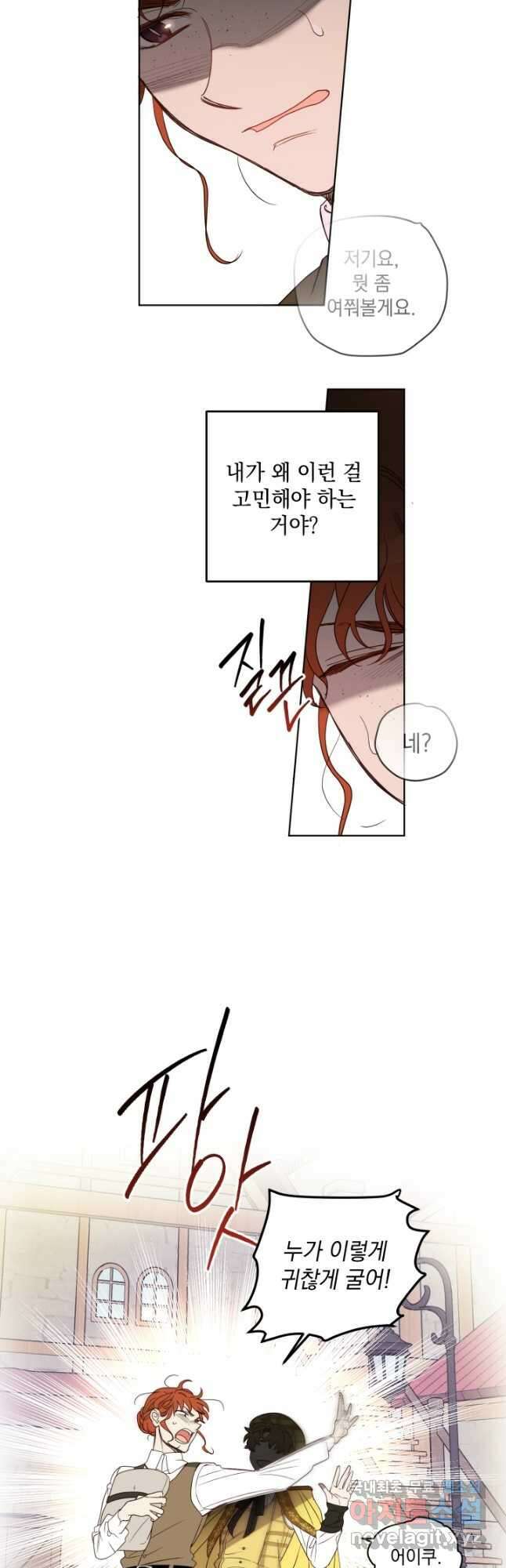 여왕 쎄시아의 반바지 100화 8