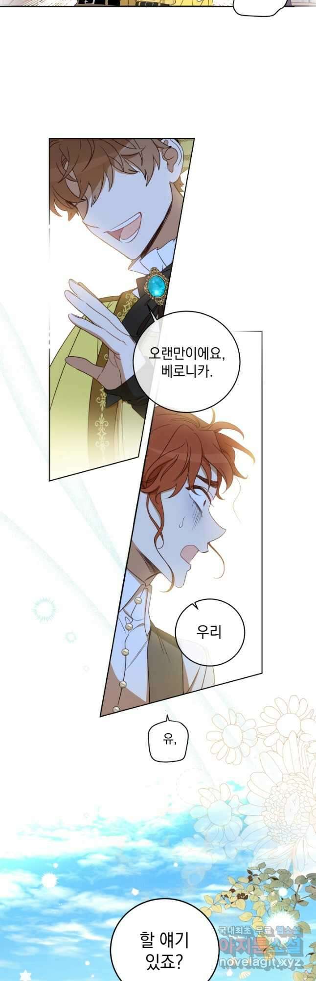 여왕 쎄시아의 반바지 100화 9