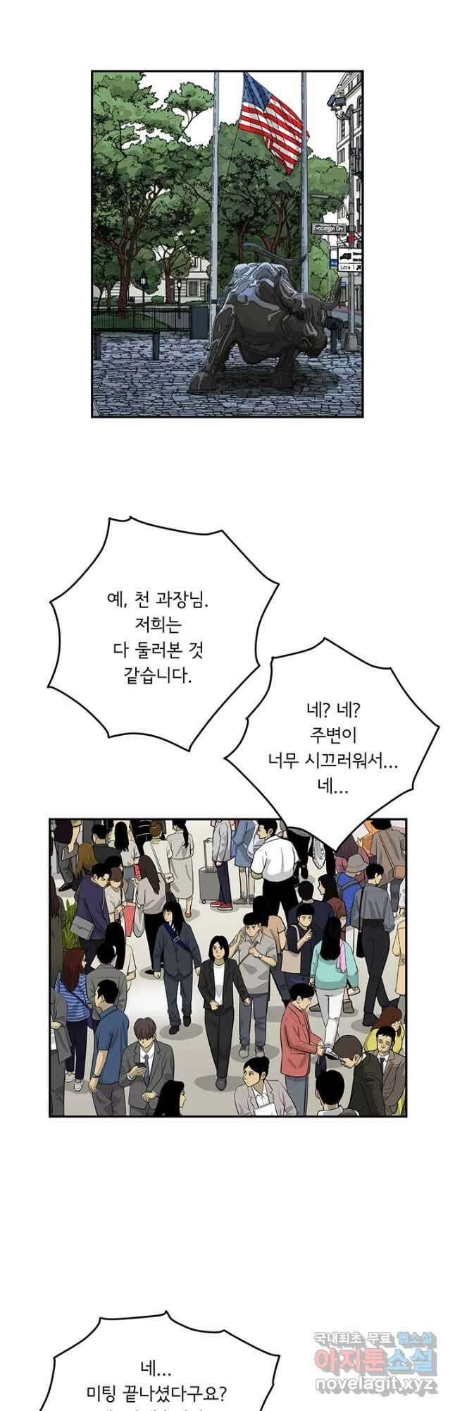 미생 part2 제158수 2