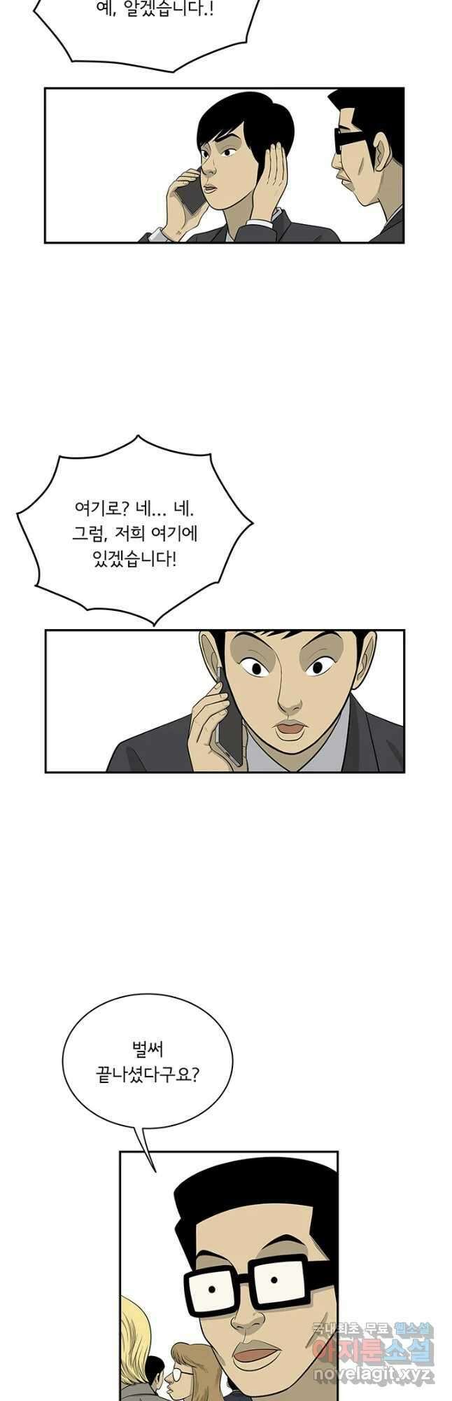 미생 part2 제158수 3