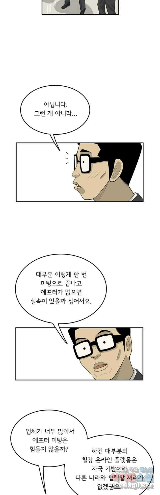 미생 part2 제158수 5