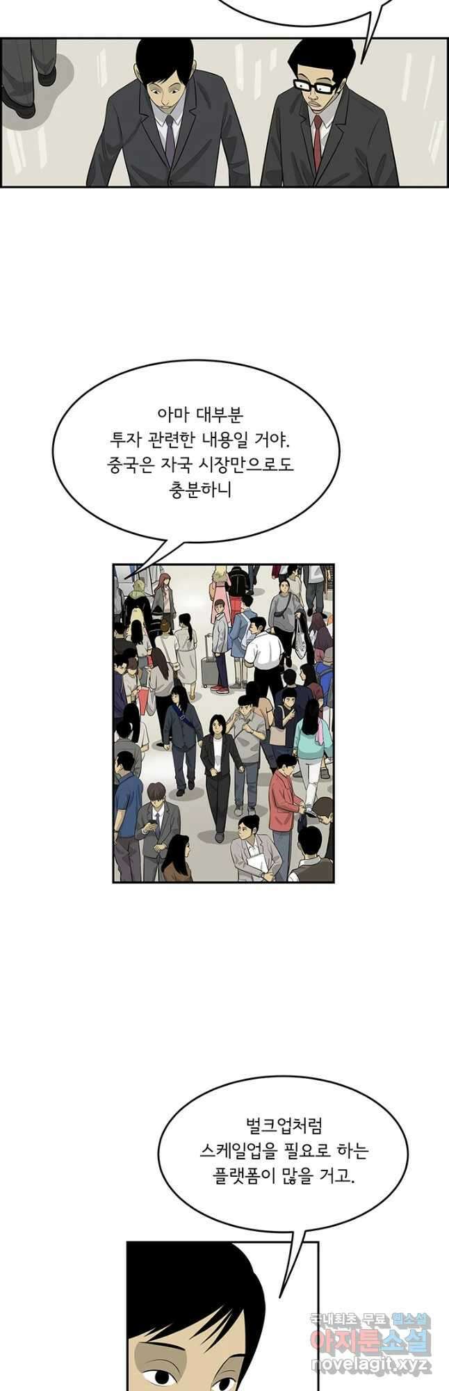 미생 part2 제158수 6