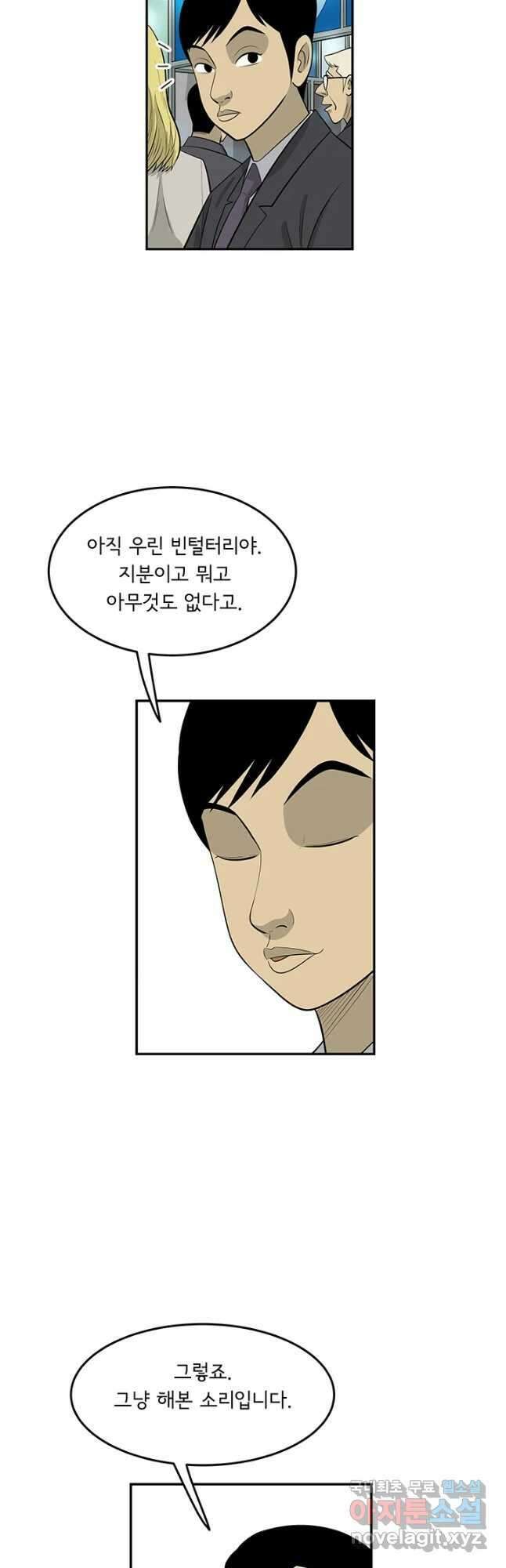 미생 part2 제158수 8