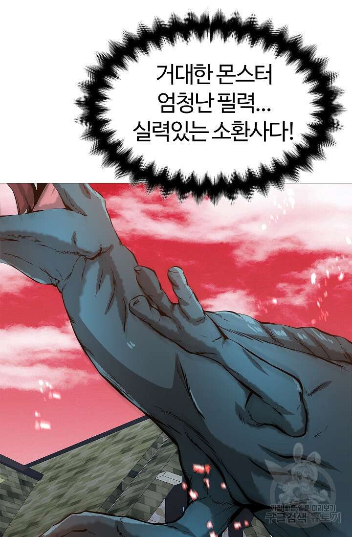 SSS급 그림쟁이 소환사 9화 10