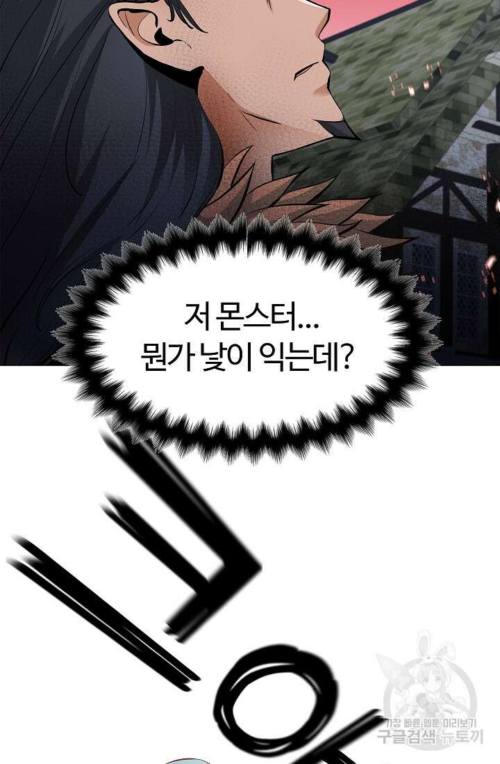 SSS급 그림쟁이 소환사 9화 12