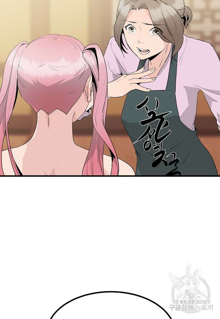 미친남녀 32화 2
