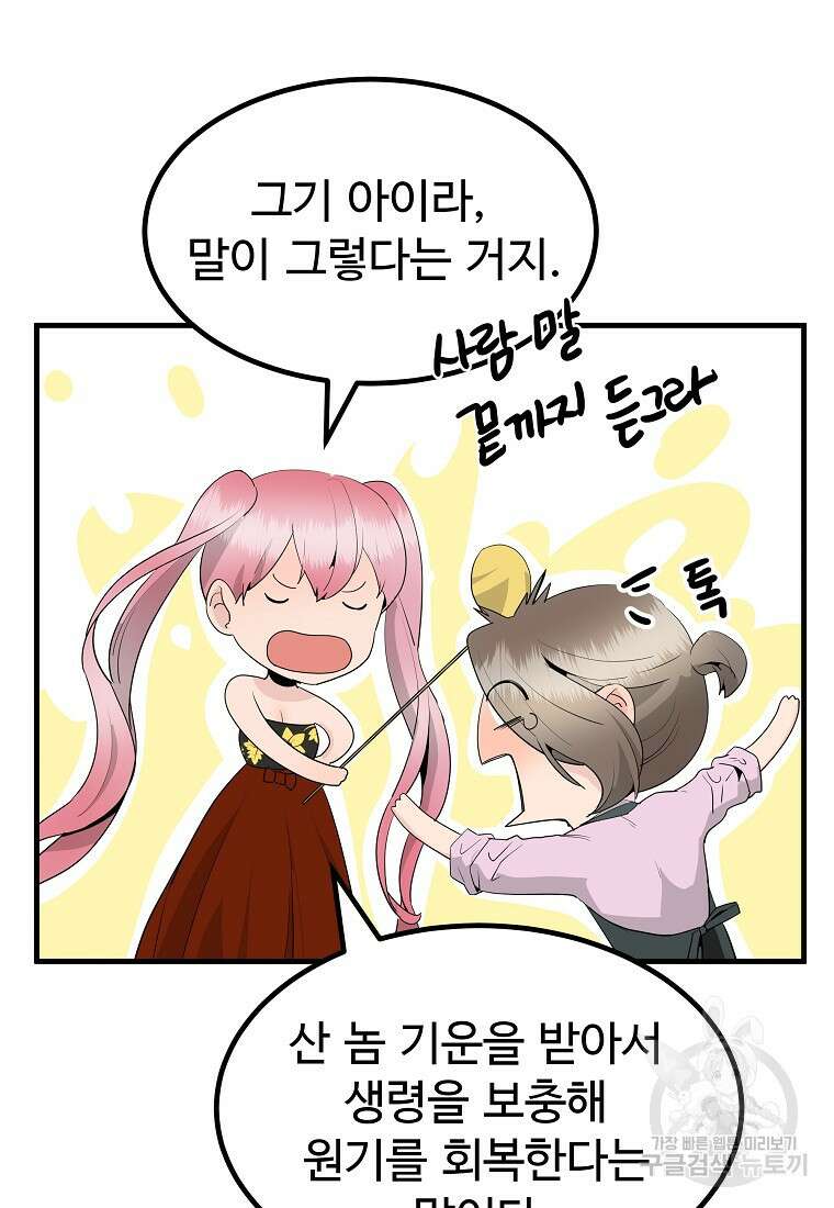미친남녀 32화 4