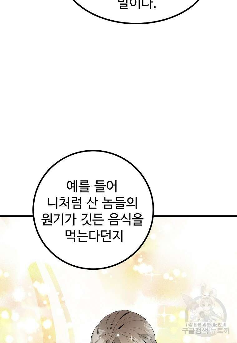 미친남녀 32화 5