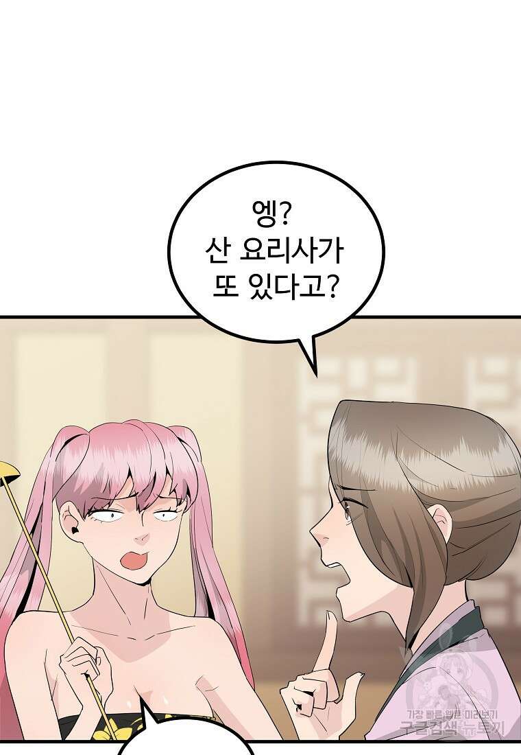 미친남녀 32화 8