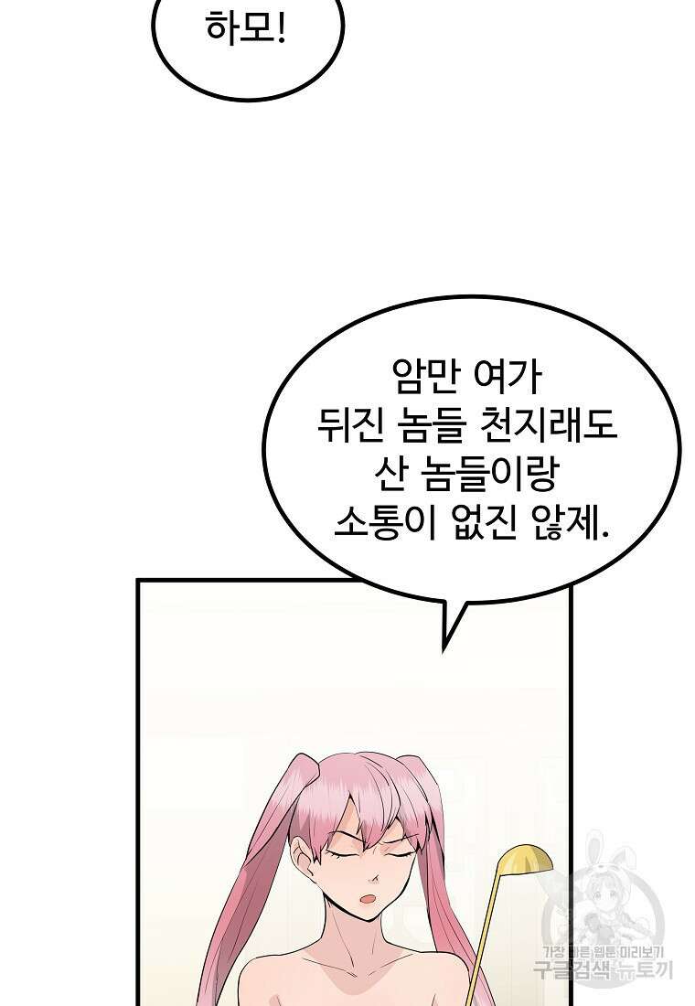 미친남녀 32화 9