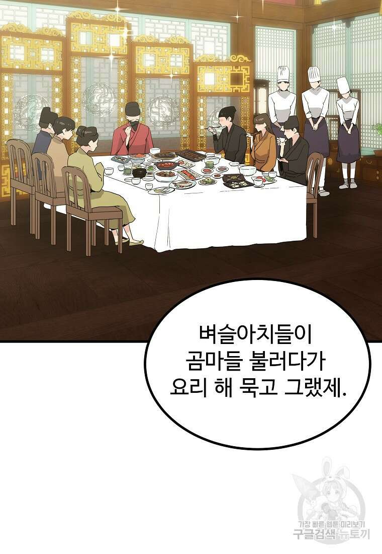 미친남녀 32화 11
