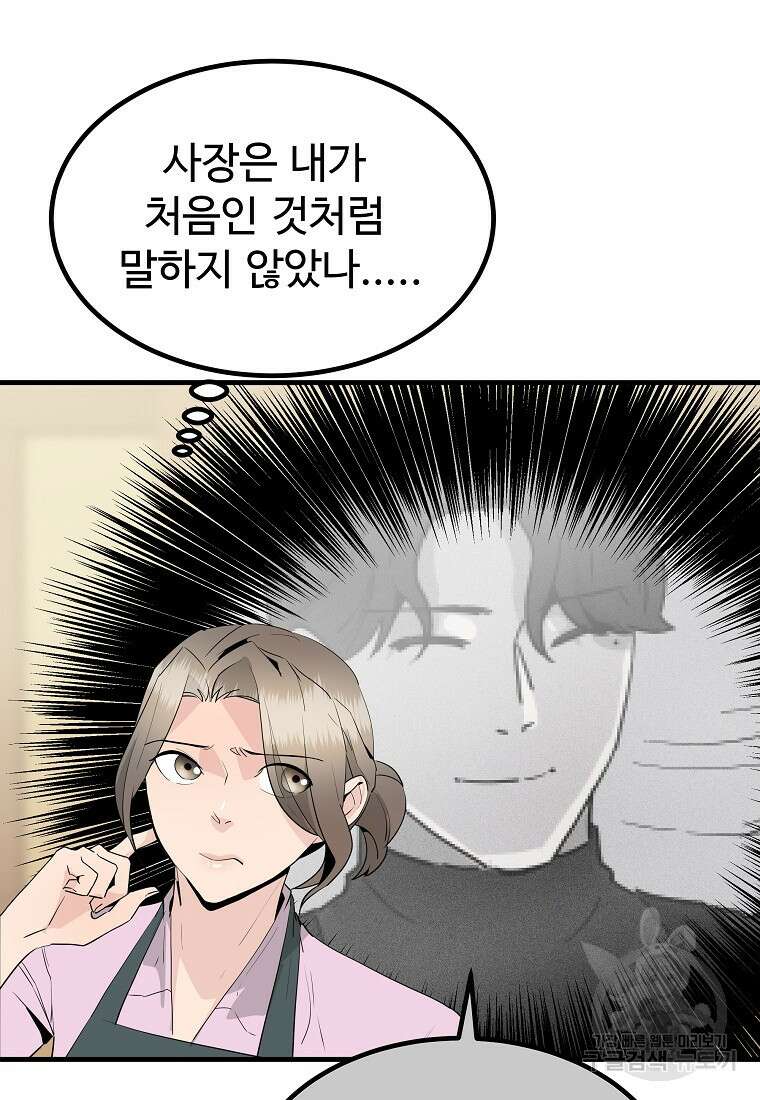미친남녀 32화 12