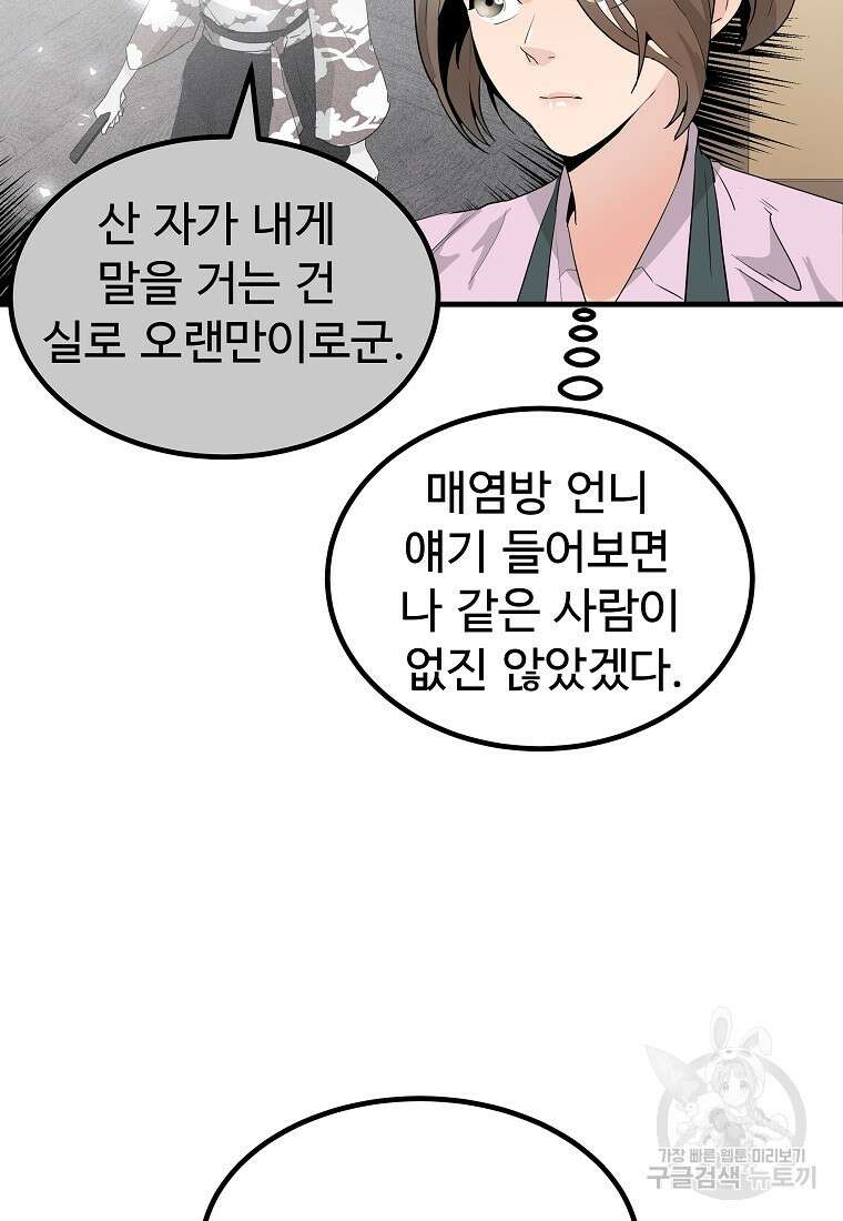 미친남녀 32화 14