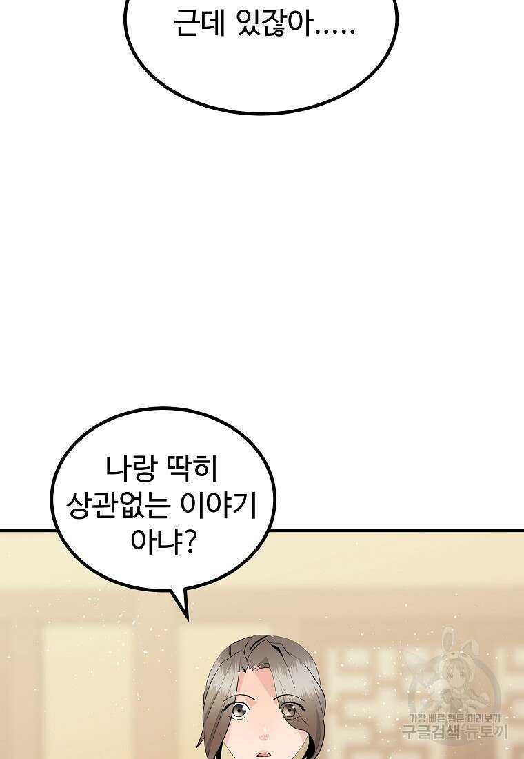 미친남녀 32화 15