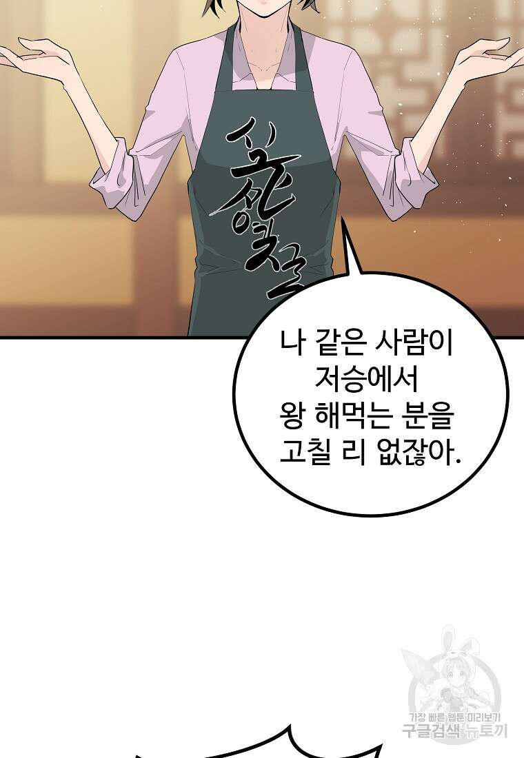 미친남녀 32화 16