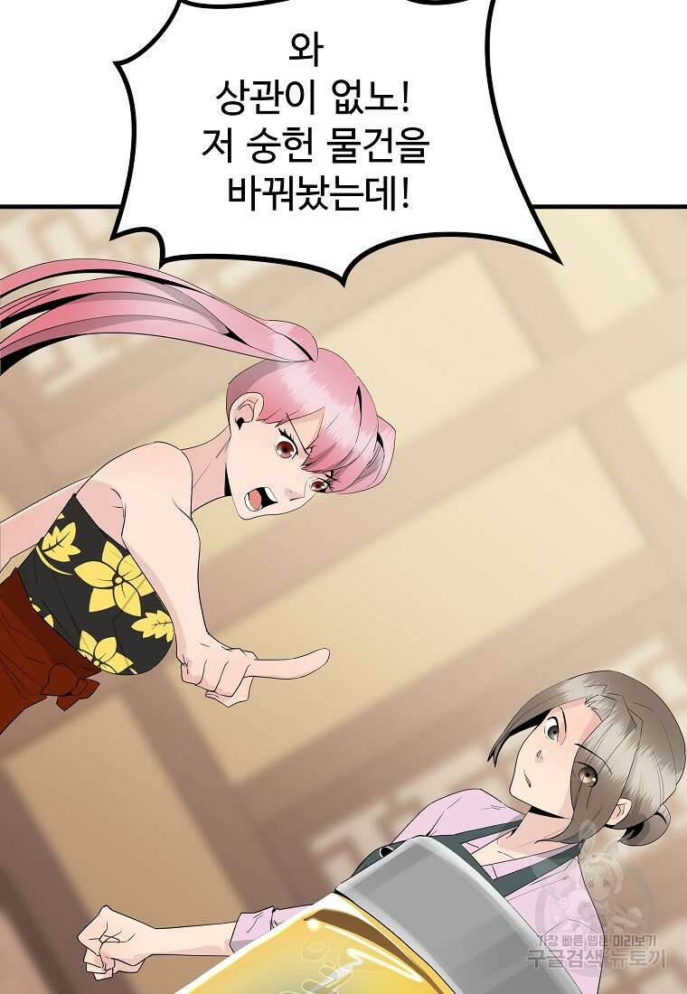 미친남녀 32화 17