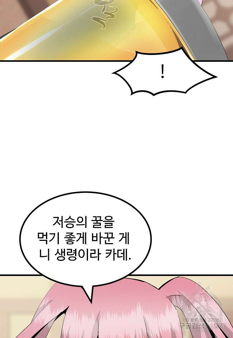 미친남녀 32화 18