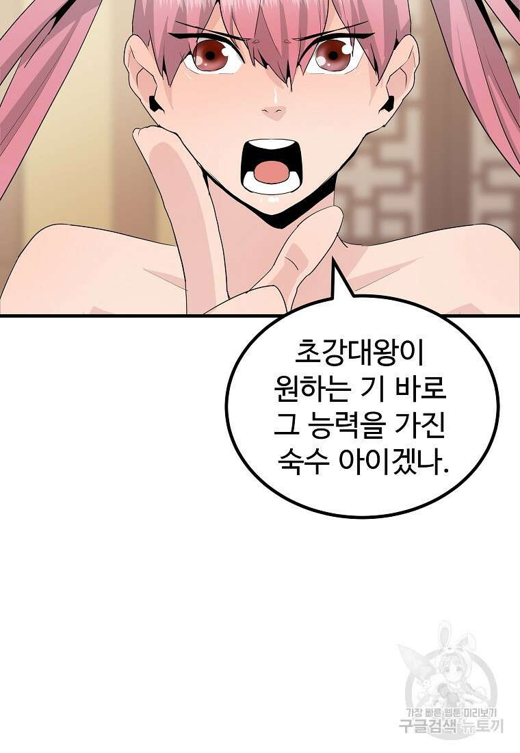 미친남녀 32화 19