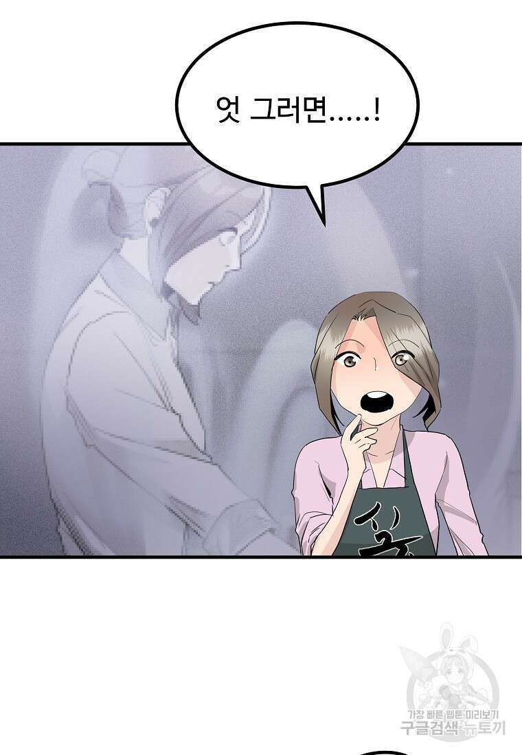 미친남녀 32화 20