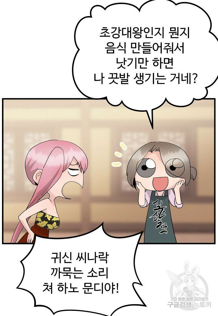 미친남녀 32화 21