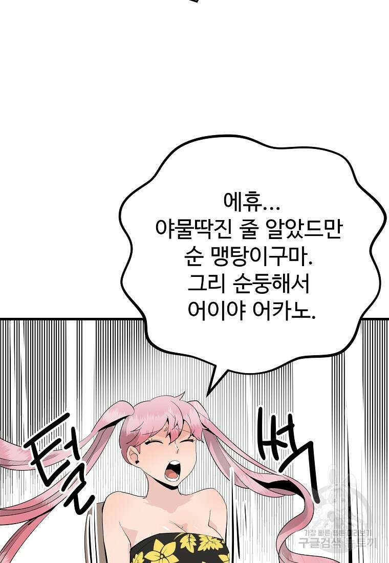 미친남녀 32화 22