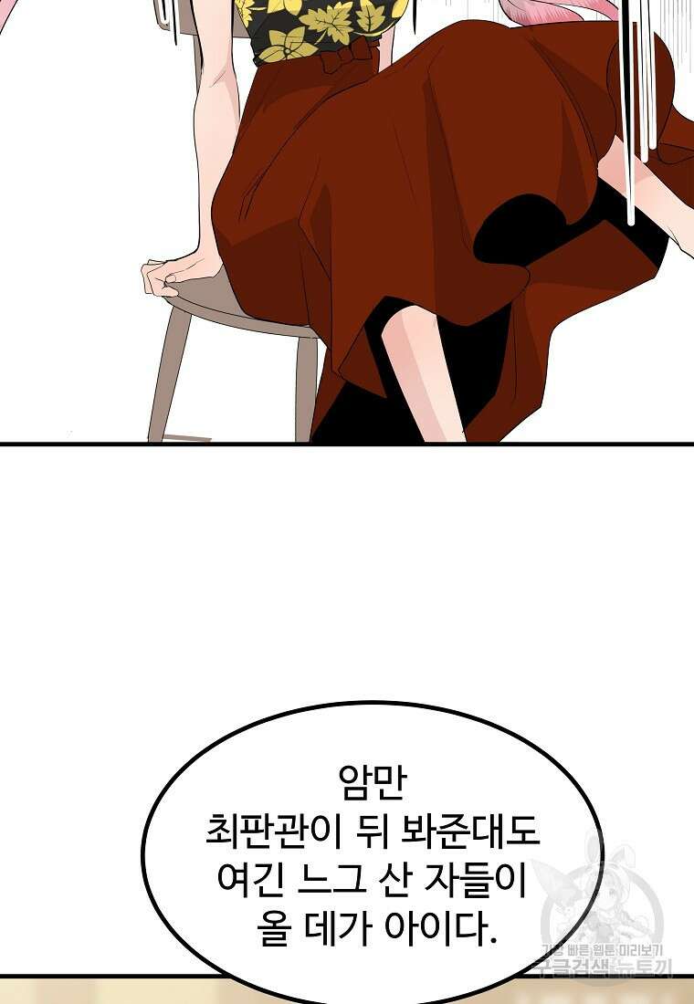미친남녀 32화 23
