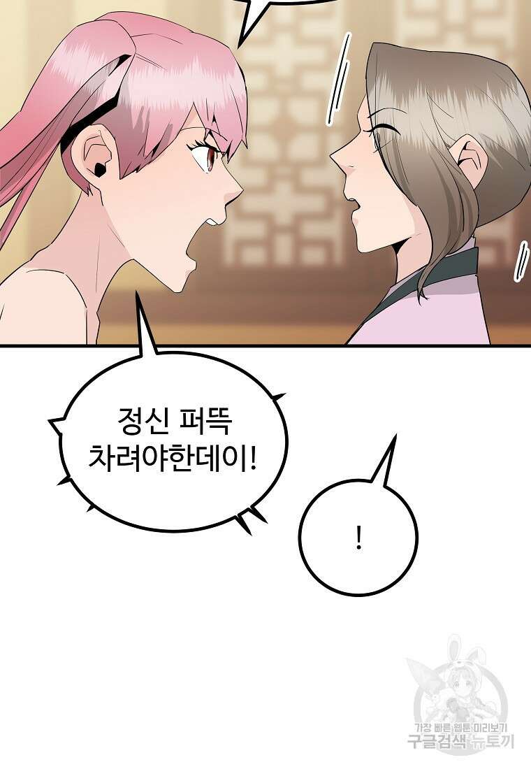 미친남녀 32화 24