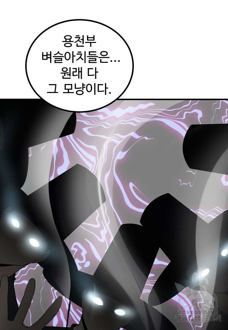 미친남녀 32화 25