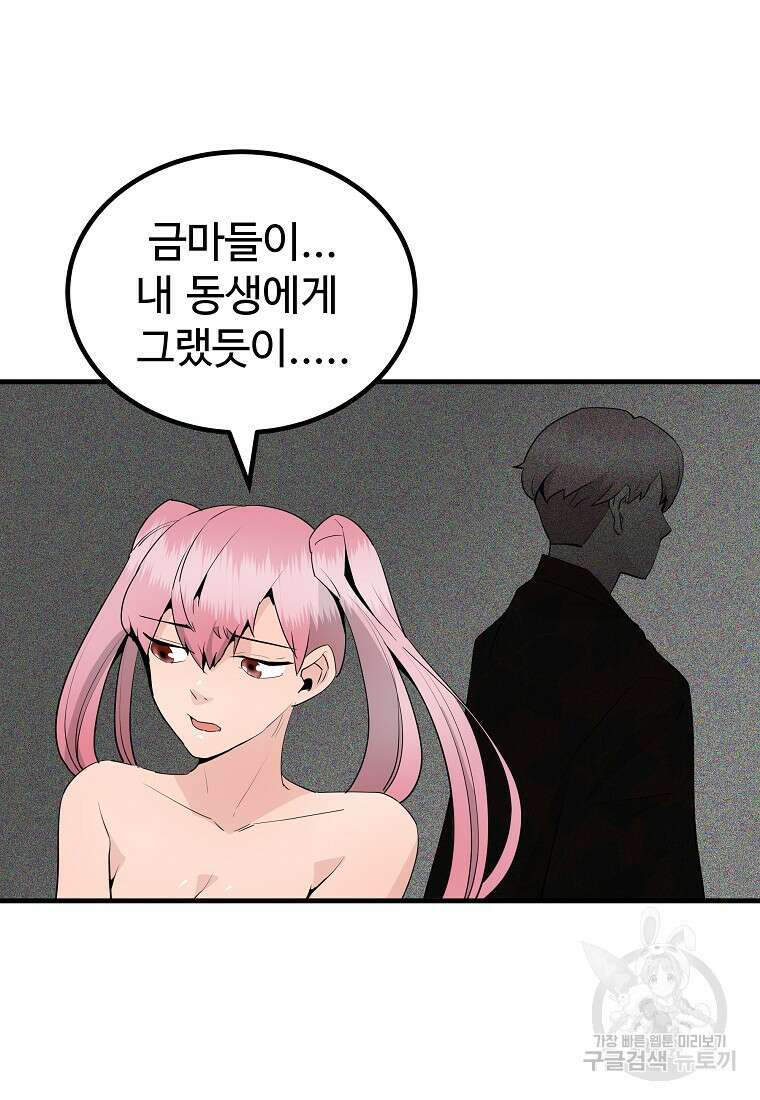 미친남녀 32화 27