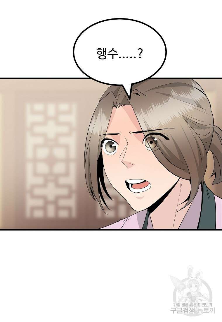 미친남녀 32화 28
