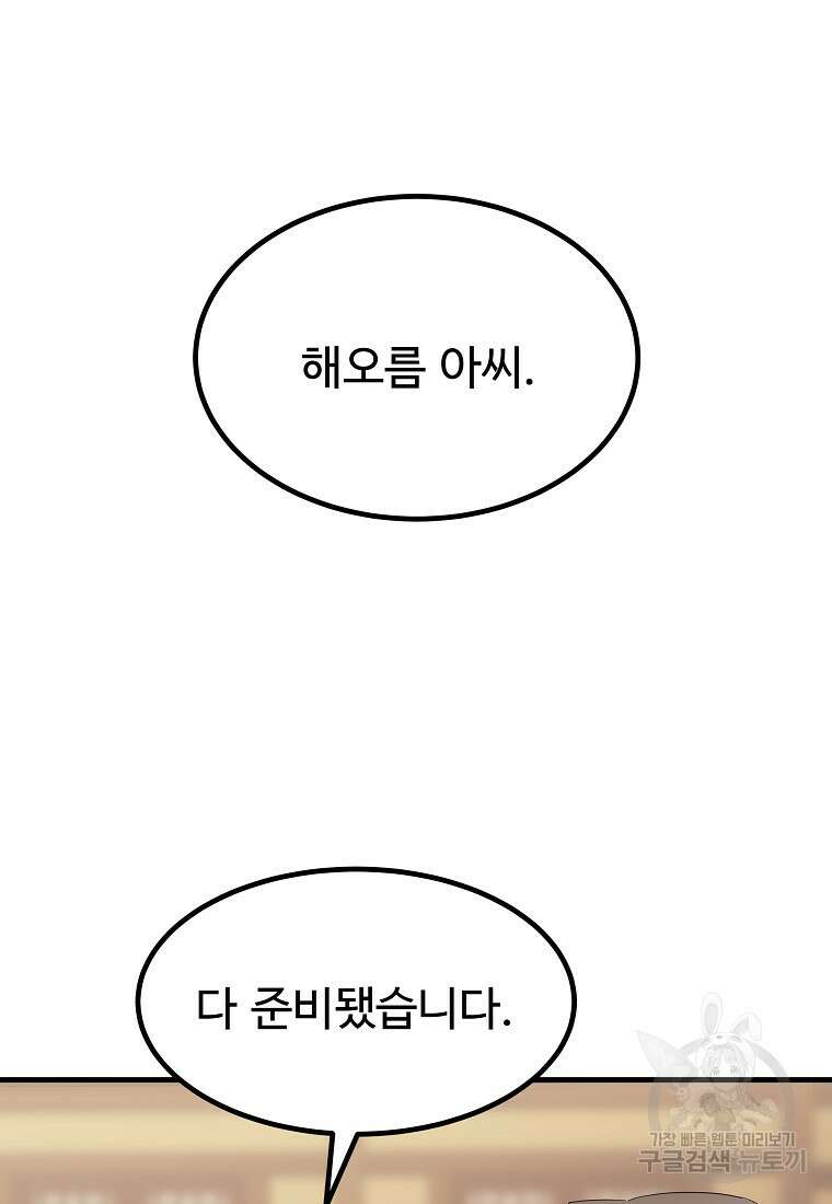 미친남녀 32화 29