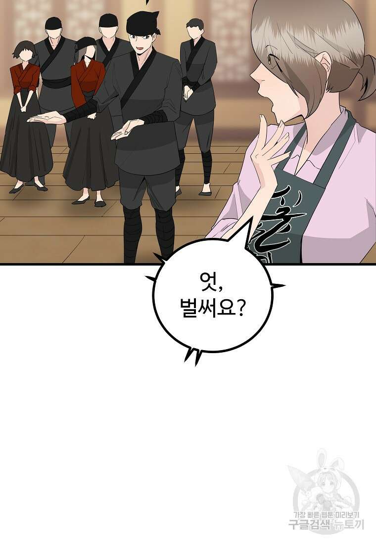 미친남녀 32화 30