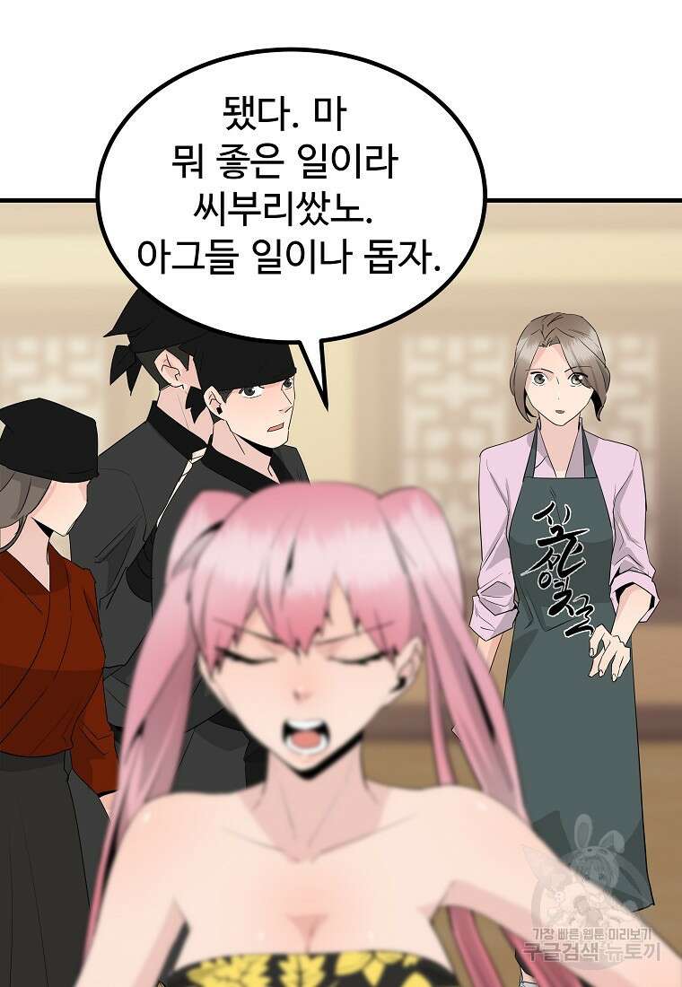 미친남녀 32화 31