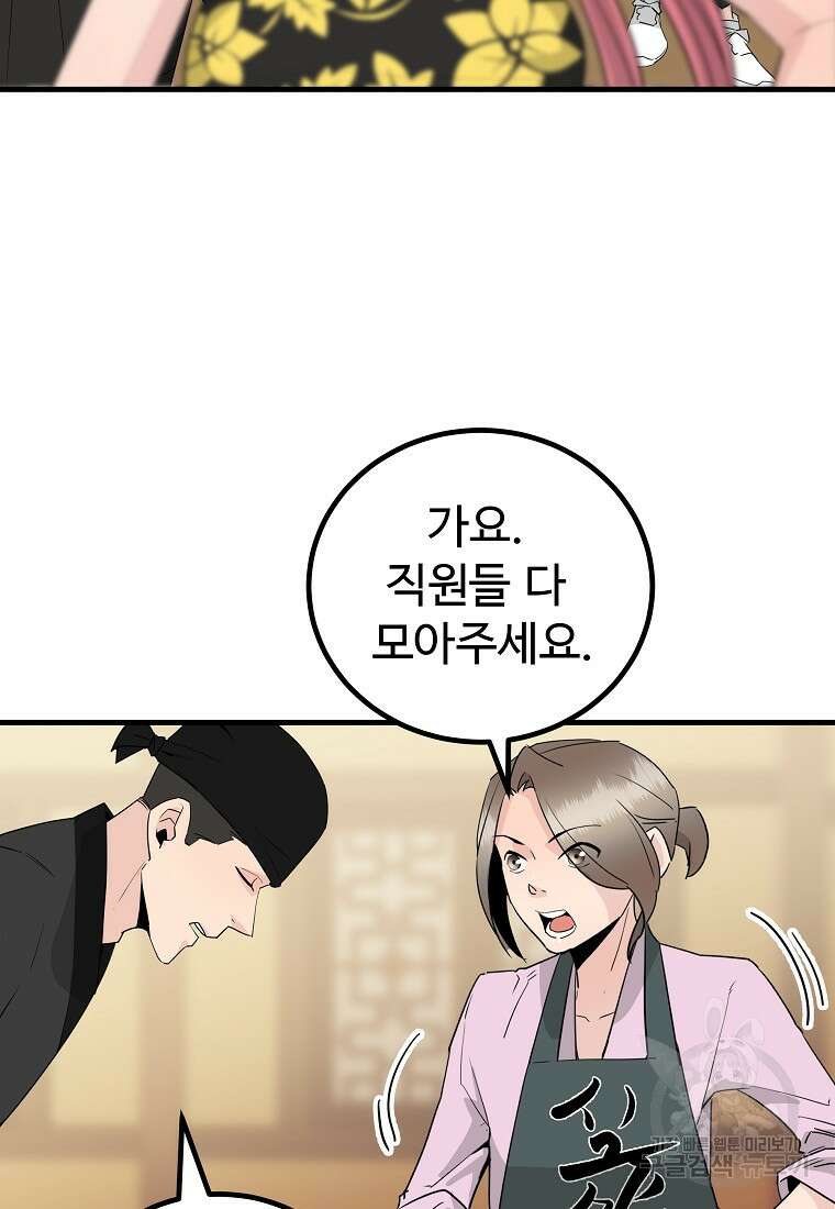 미친남녀 32화 32