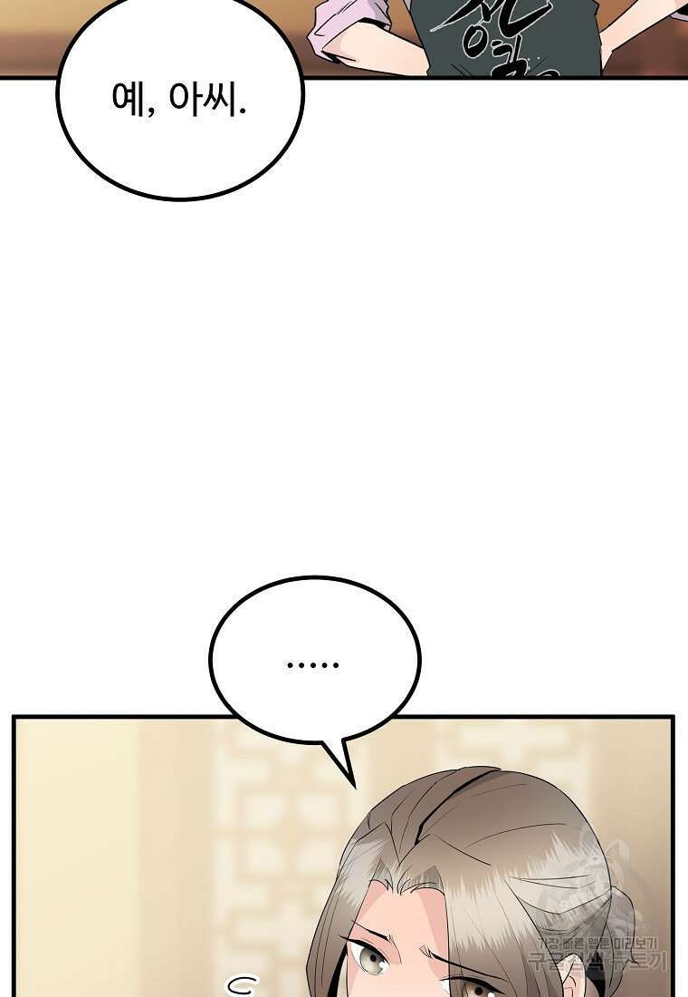 미친남녀 32화 33