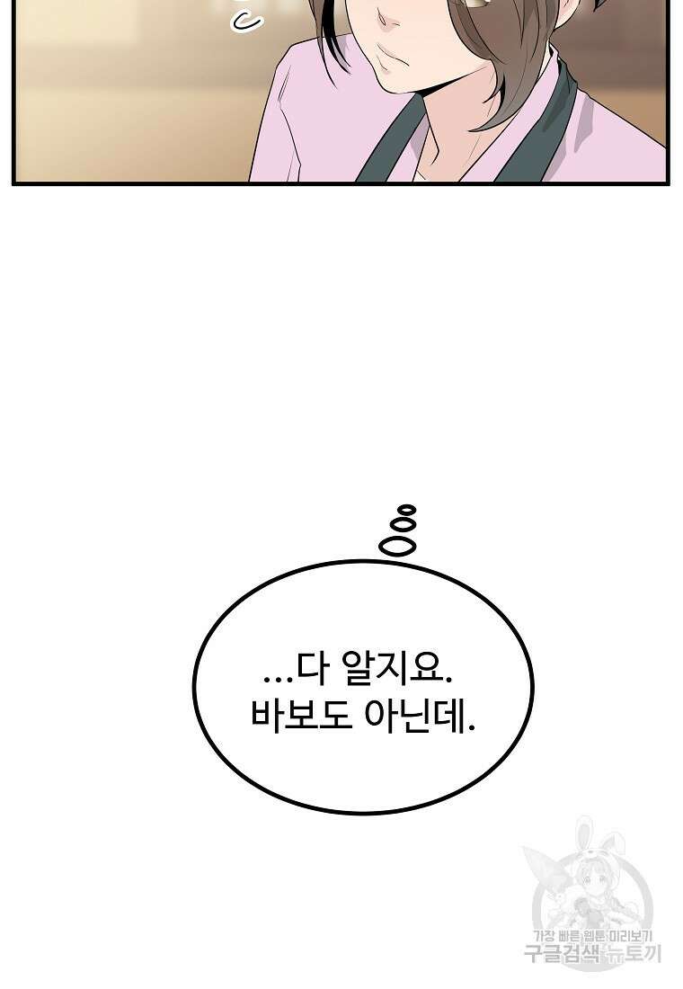 미친남녀 32화 34