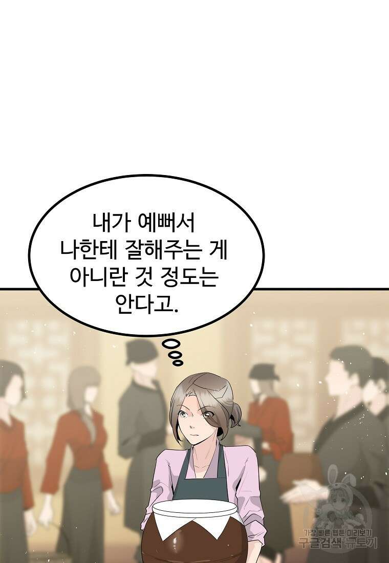 미친남녀 32화 35